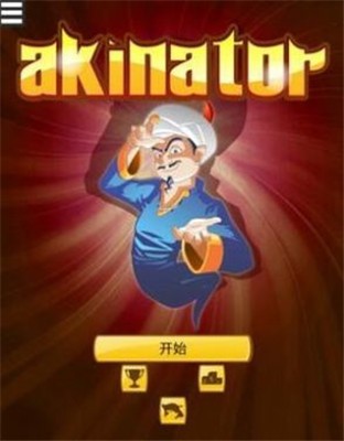 akinat燈神