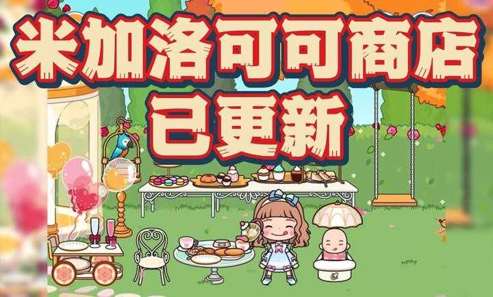 米加小鎮(zhèn):世界