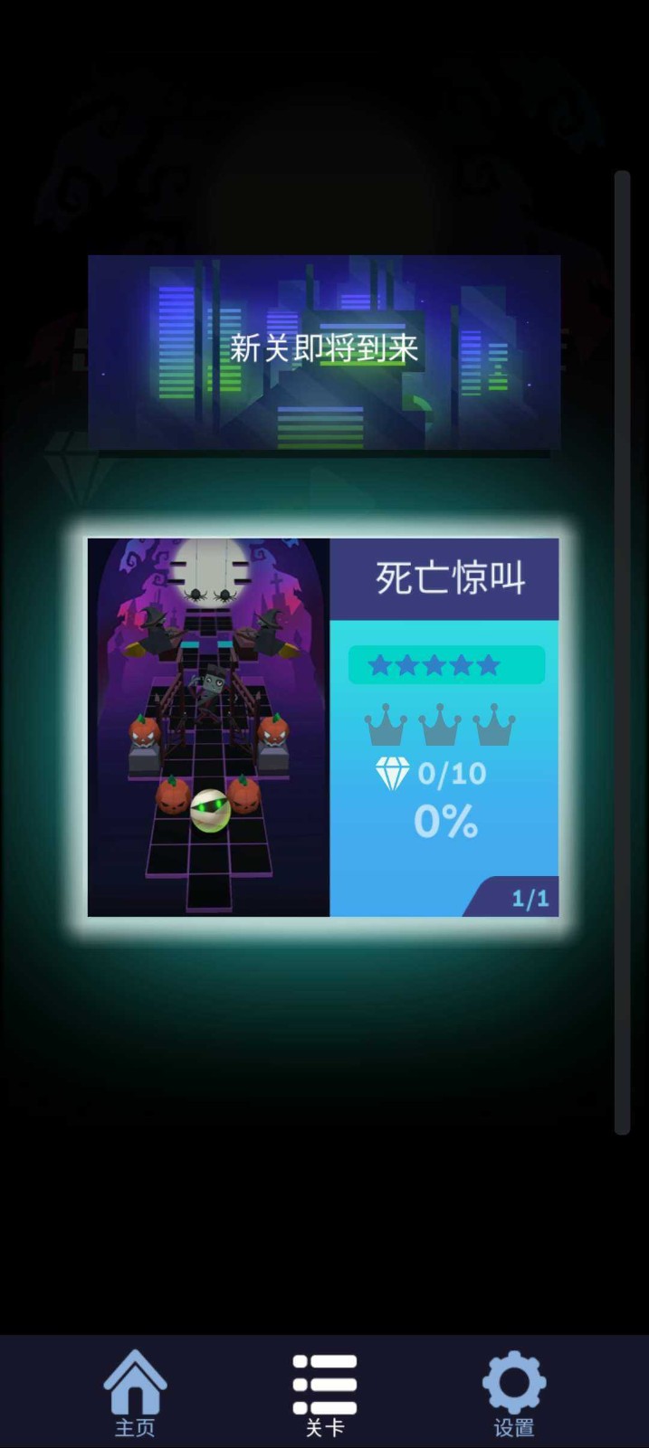 跳舞的線SC