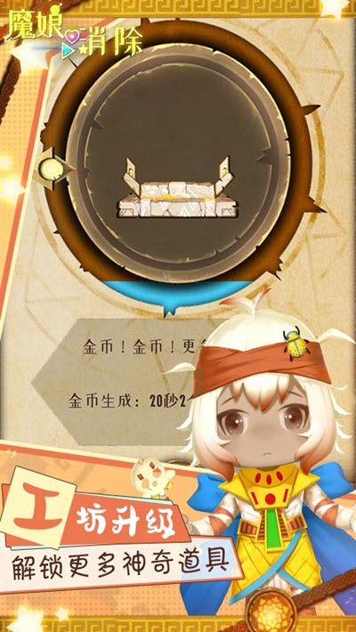 魔娘愛消除
