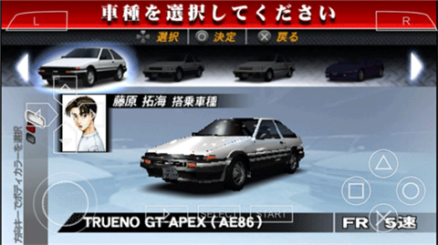 頭文字d公路傳說
