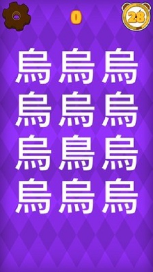 30秒找錯別字