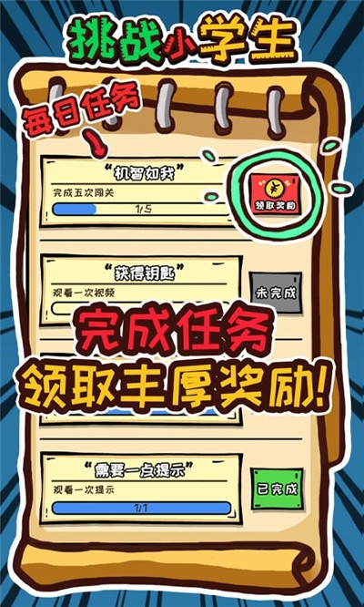 挑戰(zhàn)小學(xué)生