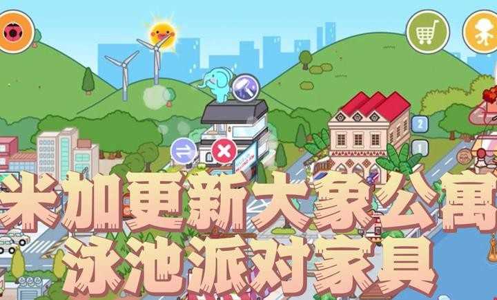 米加小鎮(zhèn):世界