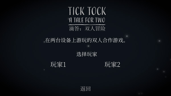 滴答滴答雙人冒險