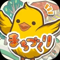 小雞社長的城市建造