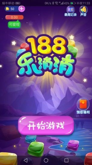 188樂消消