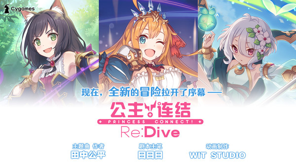公主連結redive