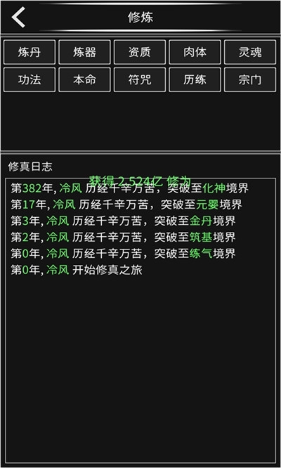 修真無止境