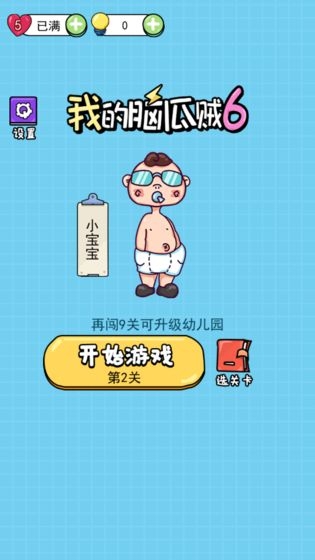 我的腦瓜賊6