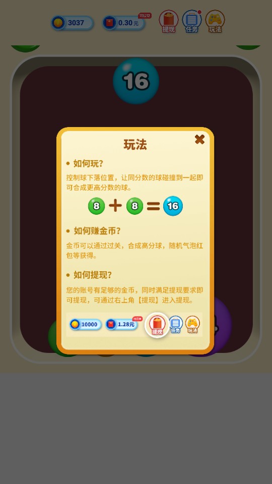 歡樂彈彈球
