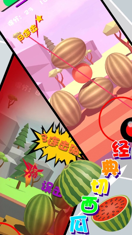 經典切西瓜