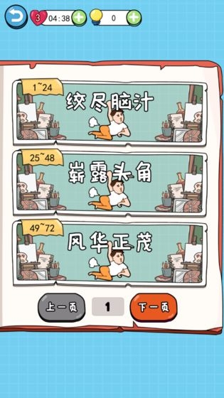 我的腦瓜賊6