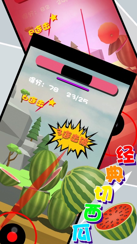 經典切西瓜