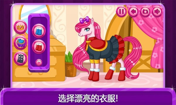 小馬公主裝扮