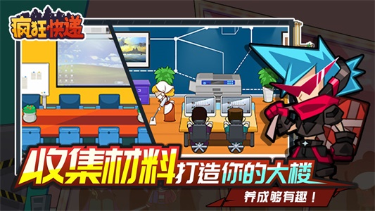 瘋狂快遞