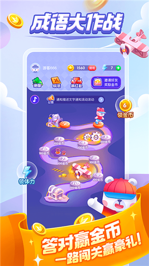 超級成語大闖關