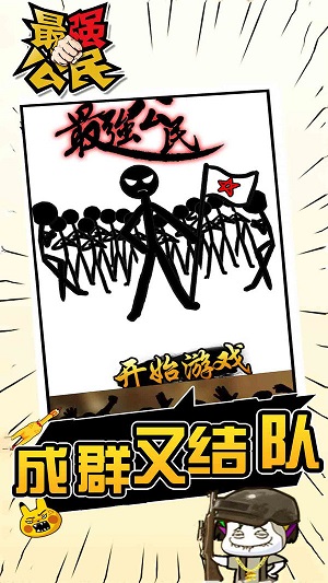 最強公民