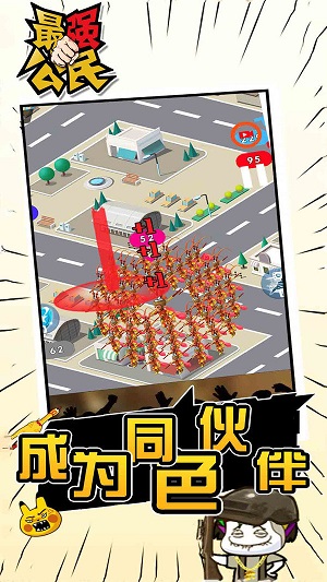 最強公民