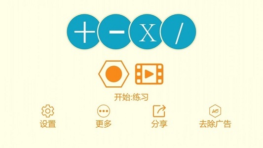 數學消消樂