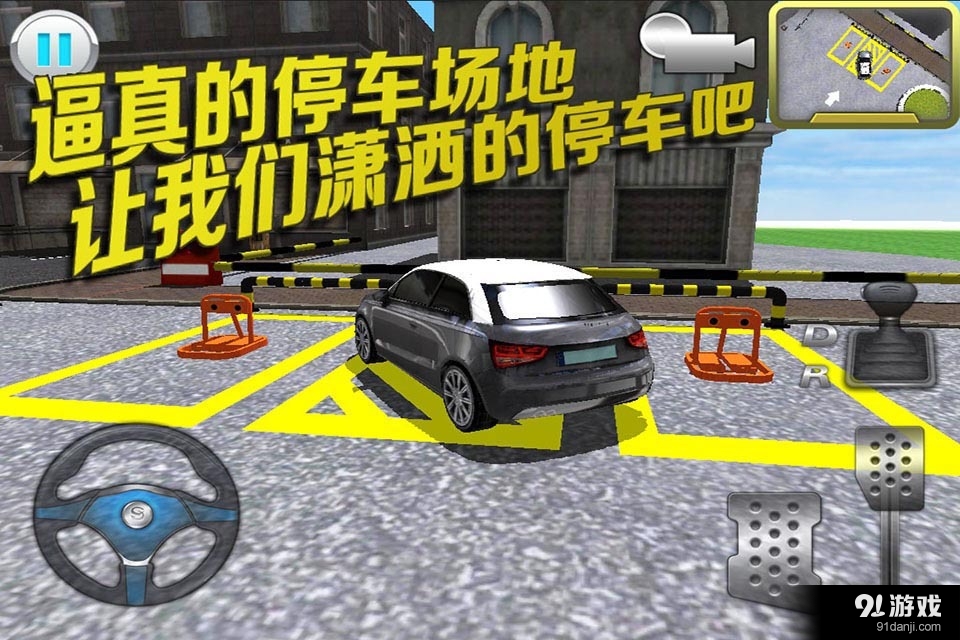 停車大師3D