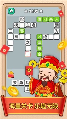 成語連答題