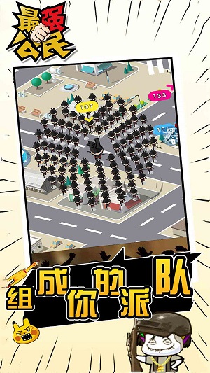 最強公民