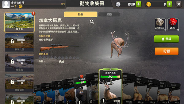 狩獵沖突最新版本