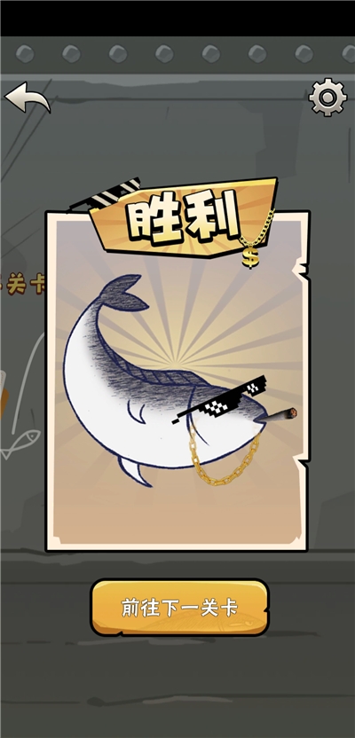 咸魚翻身