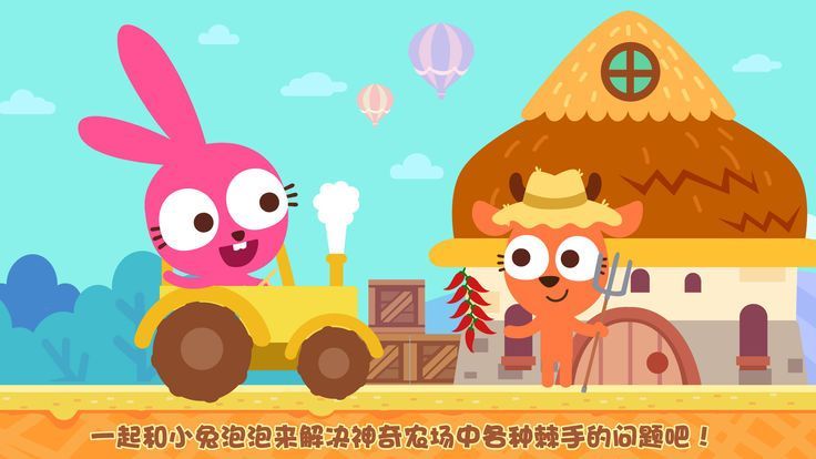 泡泡兔益智樂園