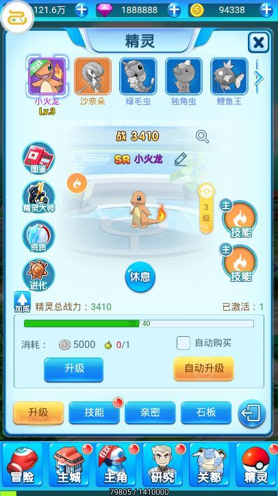 寶可夢小精靈幻想