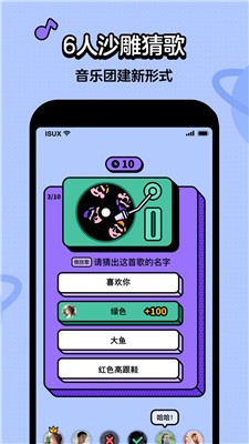 蝦咪猜歌