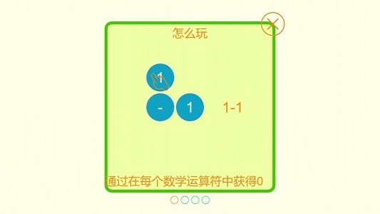 數學消消樂