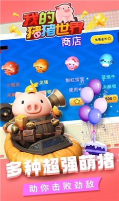 我的豬豬世界