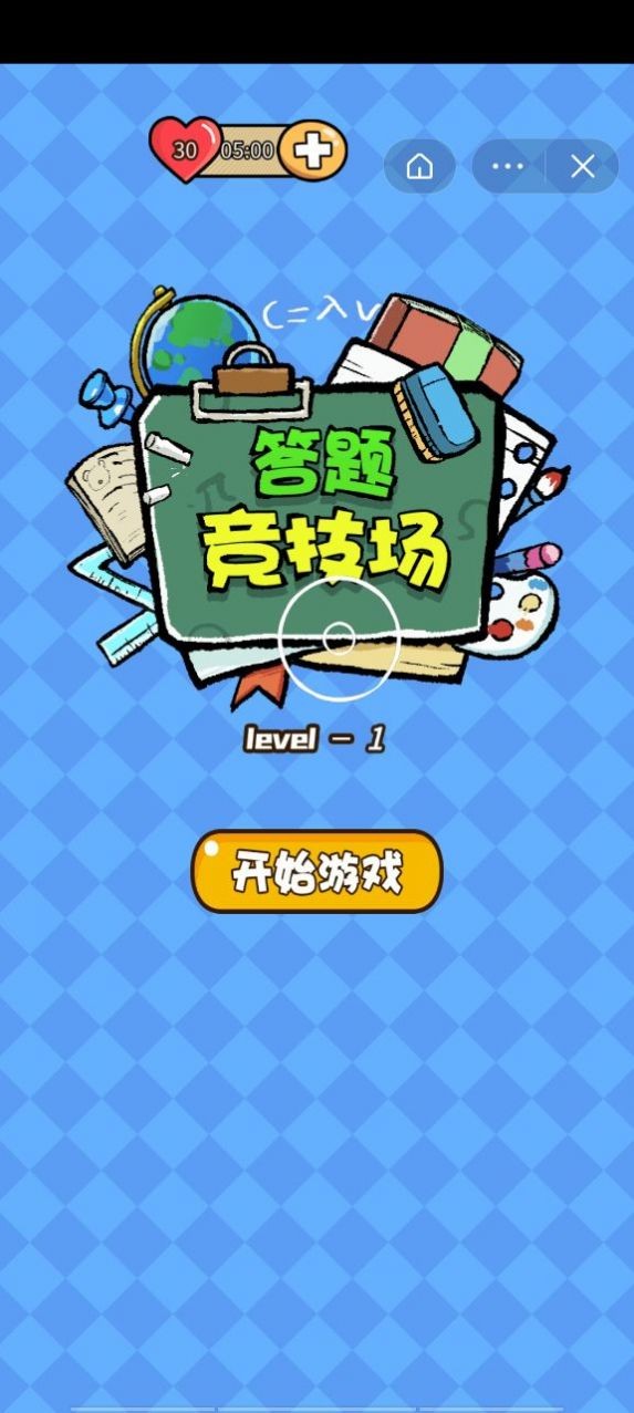 答題競技場