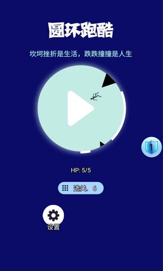圓環跑酷