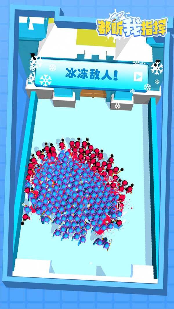 都聽我指揮