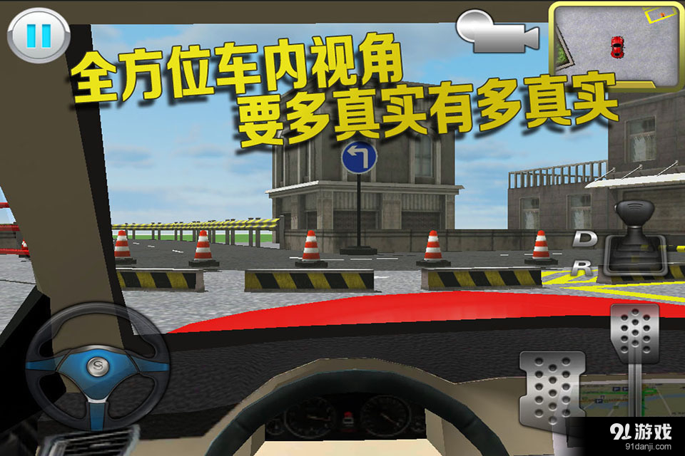 停車大師3D