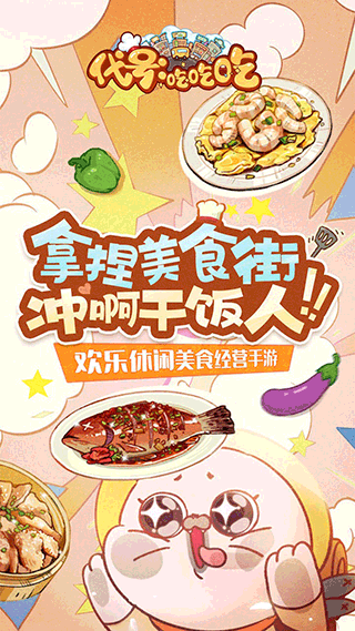 代號(hào)吃吃吃