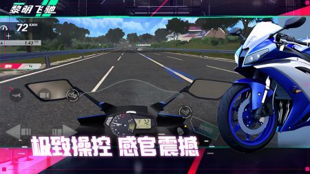 黎明飛馳