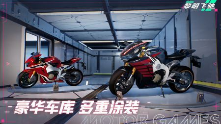 黎明飛馳