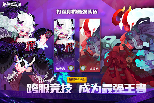 英雄與城堡