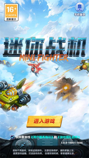 迷你戰機