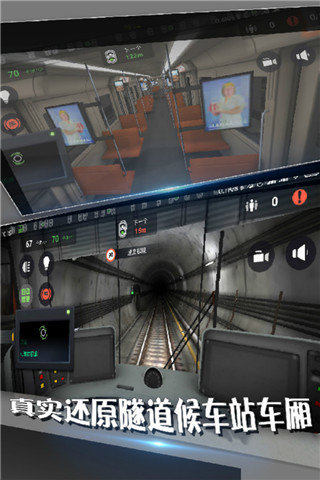 地鐵模擬器3d