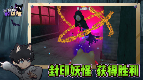 變身躲貓貓