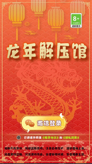 龍年解壓館