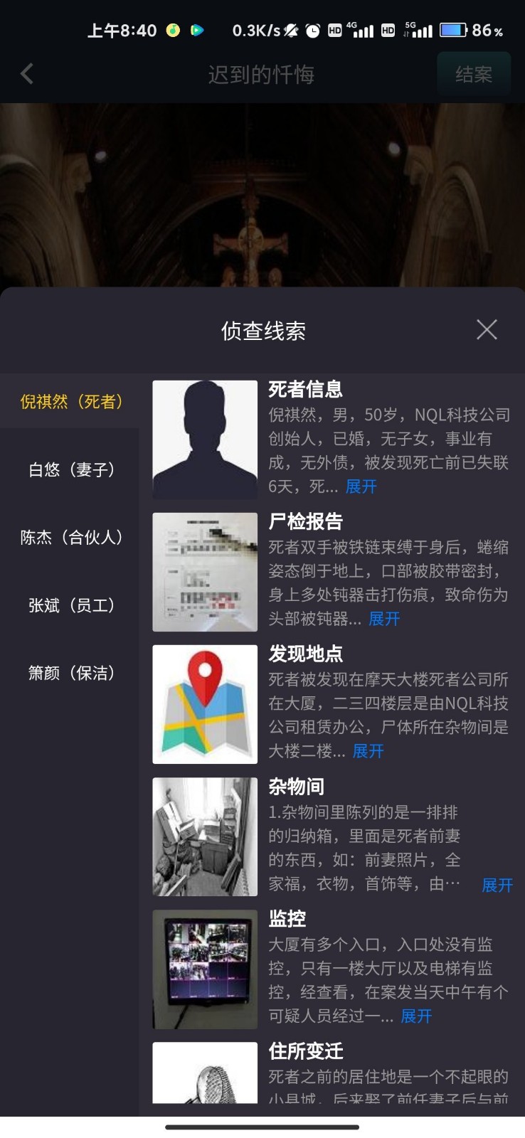 犯罪大師遲到的懺悔