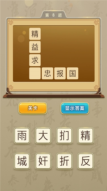 狀元猜成語