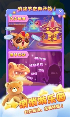開心消消樂
