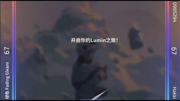 樂光譜Lumin